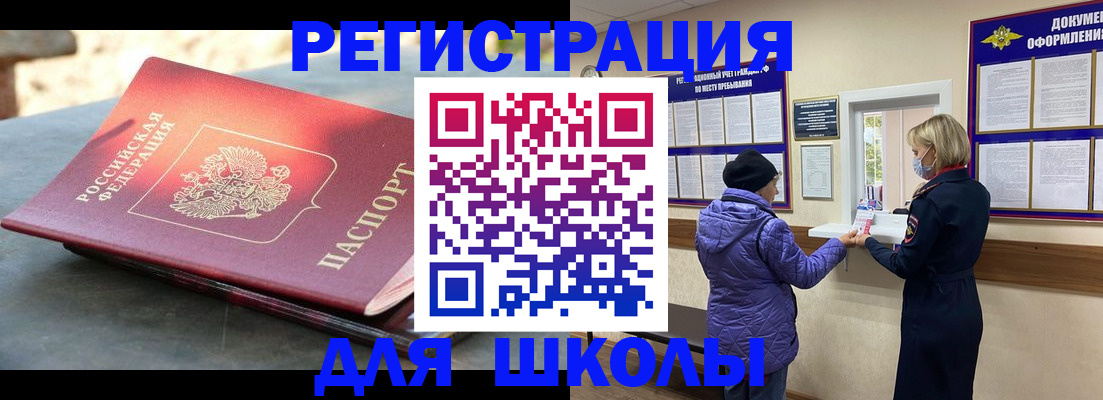 прописка ребенка в Бодайбо